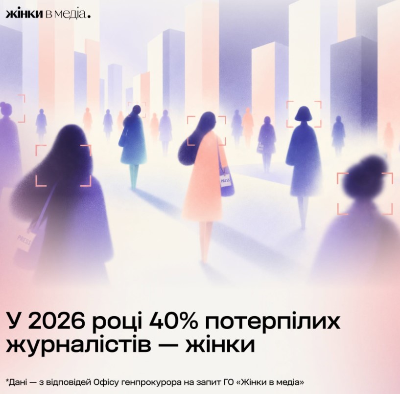 Кожна п’ята справа – до суду: частка потерпілих журналісток зросла до 40%, а до суду доходять поодинокі провадження 9 Кожна п’ята справа – до суду: частка потерпілих журналісток зросла до 40%, а до суду доходять поодинокі провадження