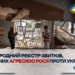 Міжнародний Реєстр збитків: як медіа зафіксувати шкоду, завдану російською агресією