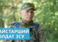 Як це – воювати у 66 років. Неймовірна історія воїна, який залишив все, щоб взяти до рук зброю